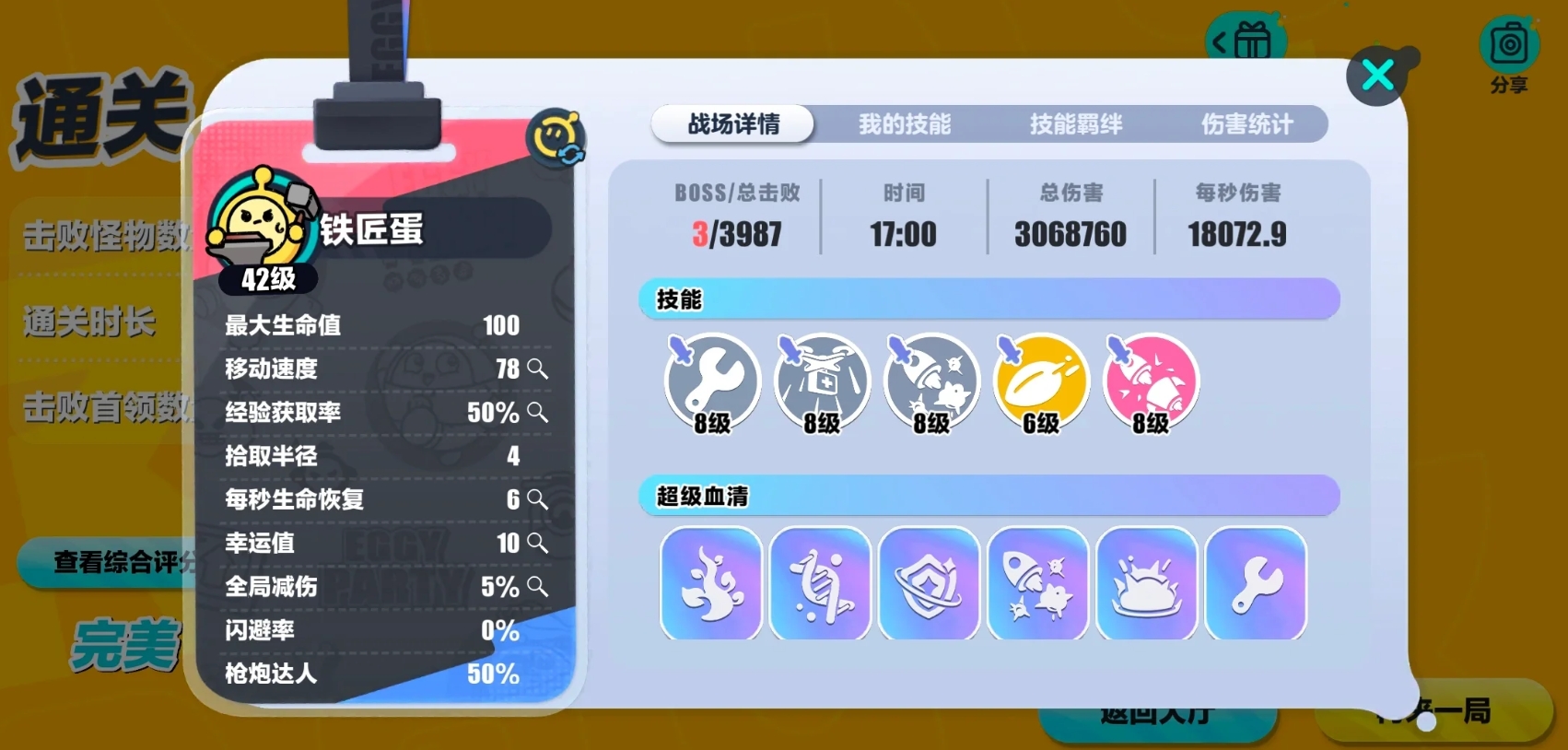 蛋仔派对变异蛋狂潮铁匠蛋前期怎么玩