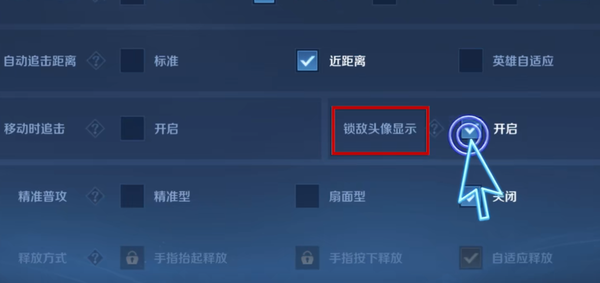 王者荣耀必改的操作设置有哪些