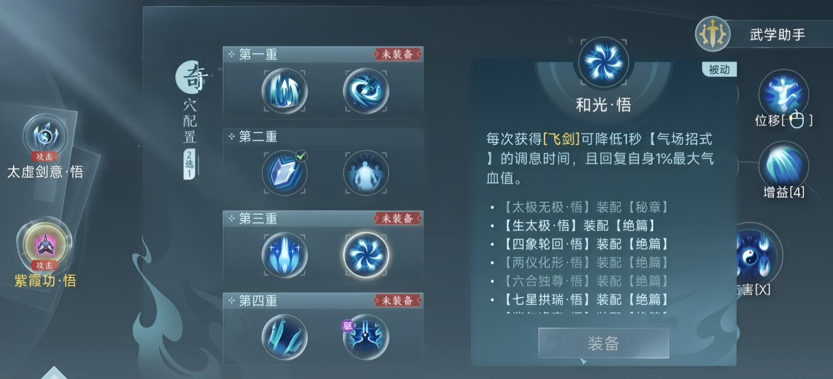 剑侠三无界气纯JJC散排怎么配装