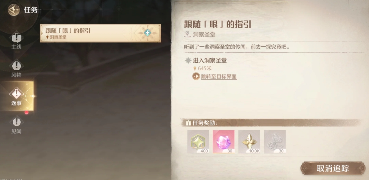 无限暖暖主线以外的特定任务有哪些