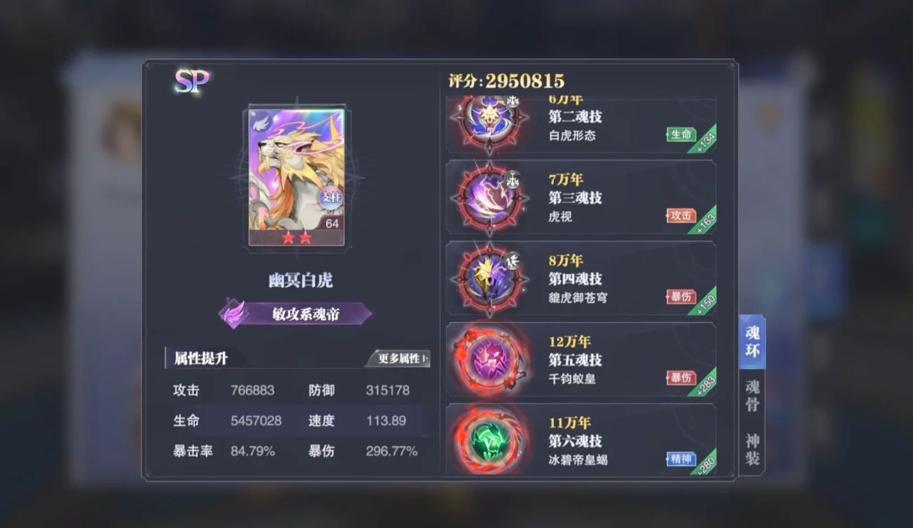 斗罗大陆魂师对决SP老虎PVP怎么玩