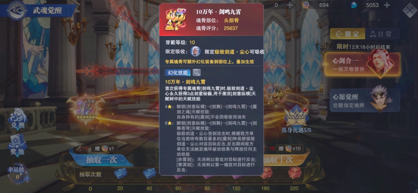 斗罗大陆魂师对决SP尘心魂骨有哪些