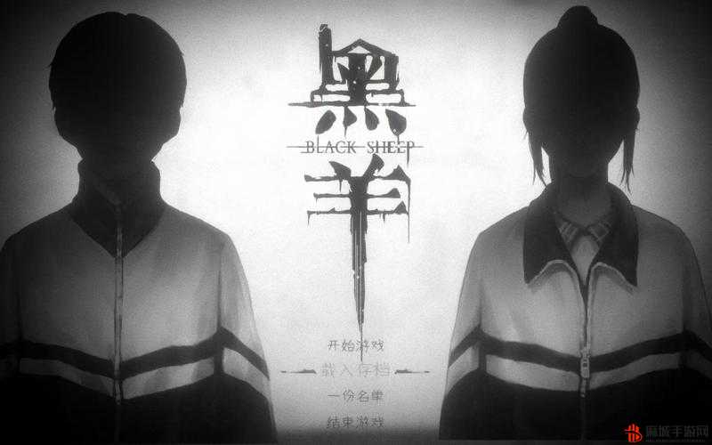 全面解析黑羊游戏真结局触发条件与详细攻略指南