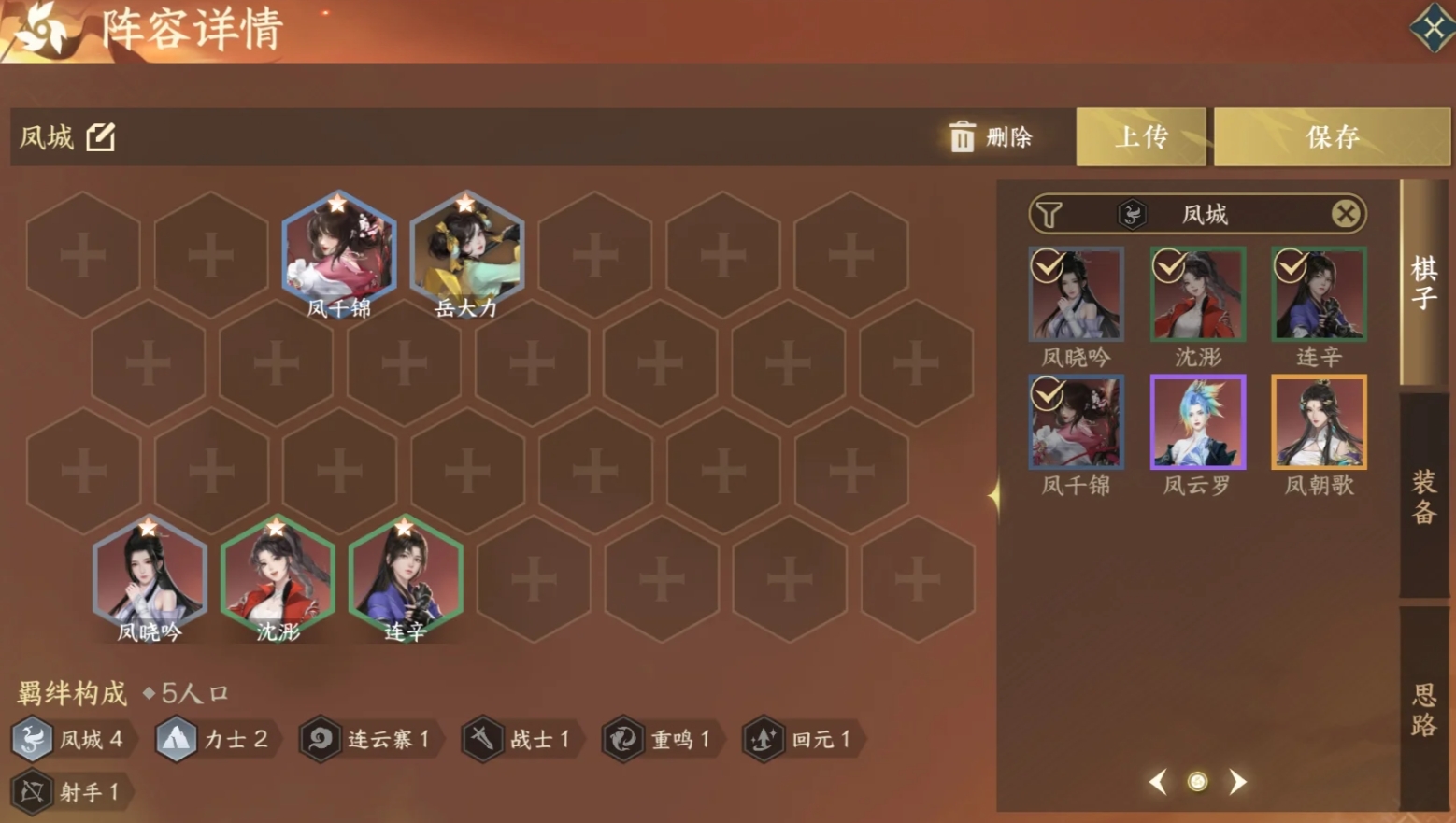 逆水寒手游逆水侠棋凤城阵容怎么用