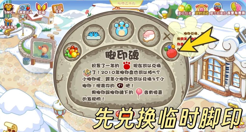 摩尔庄园脚印装和勋章骑士套怎么拿