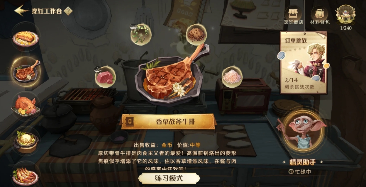 哈利波特魔法觉醒灶台指挥家怎么玩