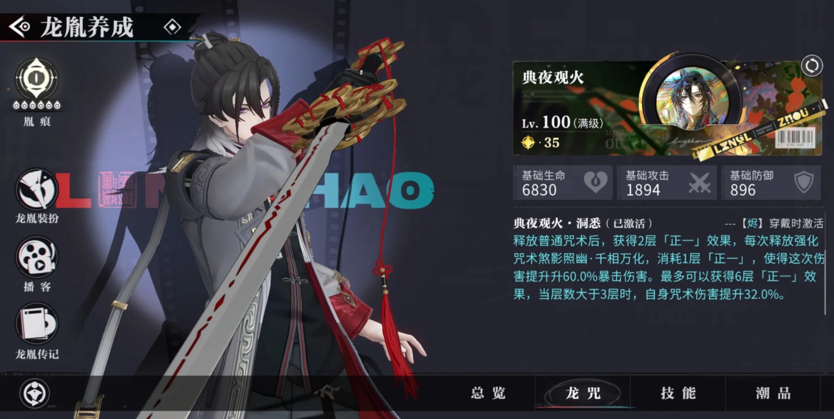 归龙潮烬技能怎么样