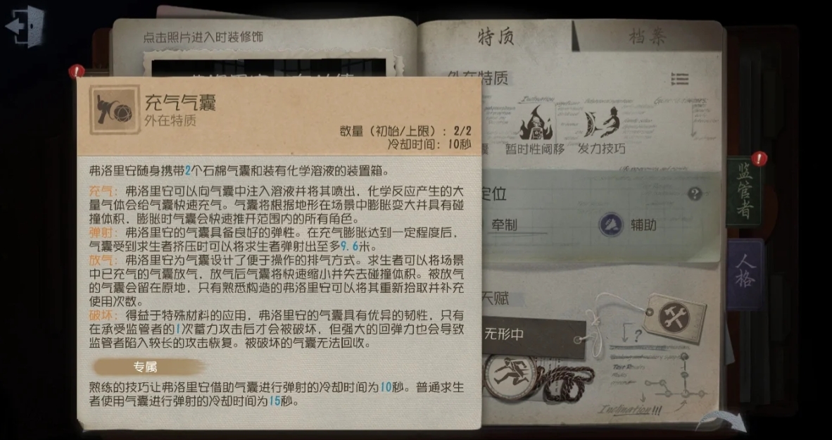 第五人格火灾调查员特质和天赋怎么选