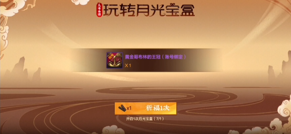 地下城与勇士手游月光宝盒的获取方式有哪些