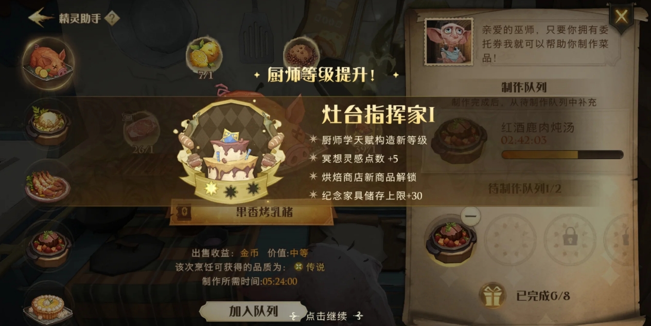 哈利波特魔法觉醒灶台指挥家怎么玩