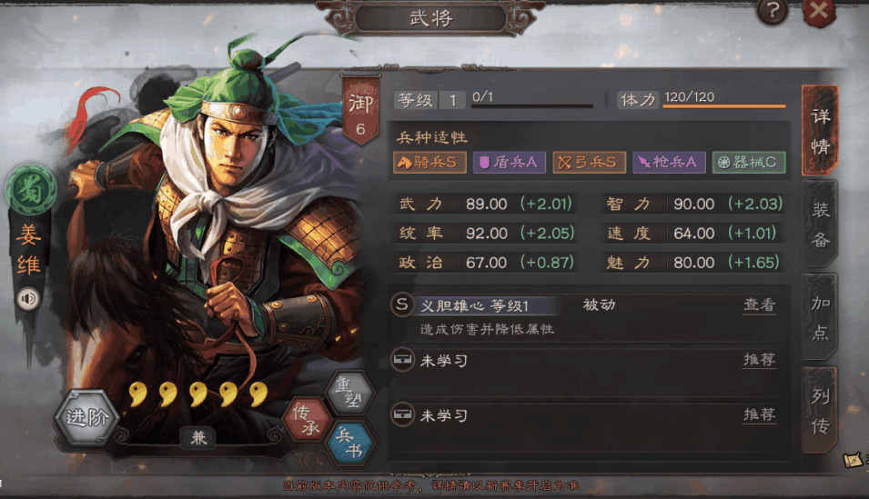 三国志战略版姜维治军队伍选什么