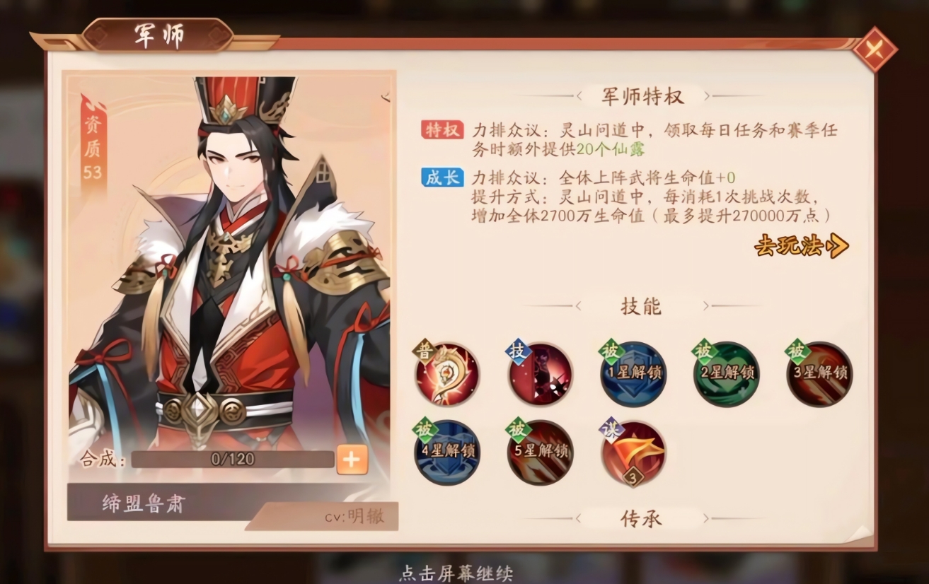 少年三国志2虹金军师鲁肃技能怎么样