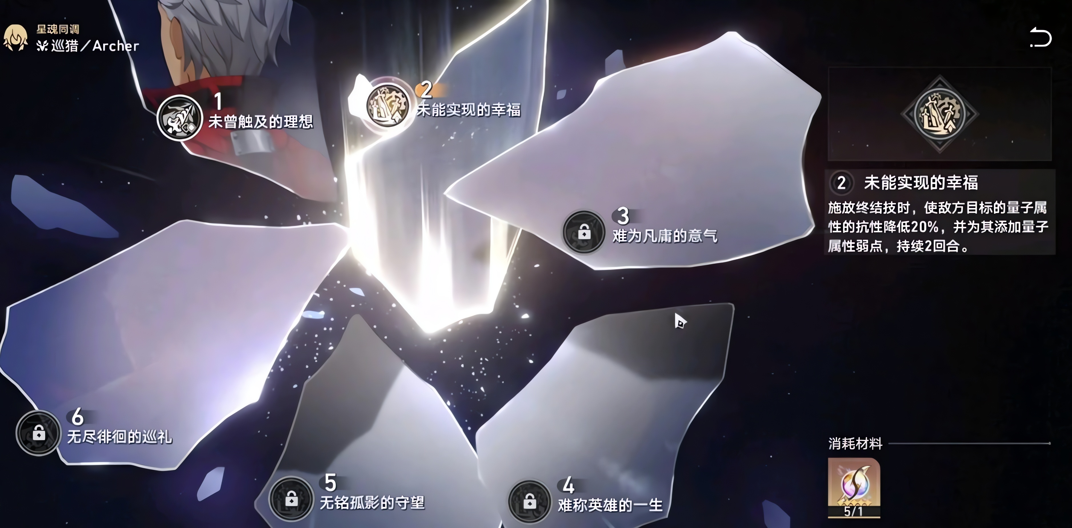 崩坏星穹铁道Archer该怎么培养