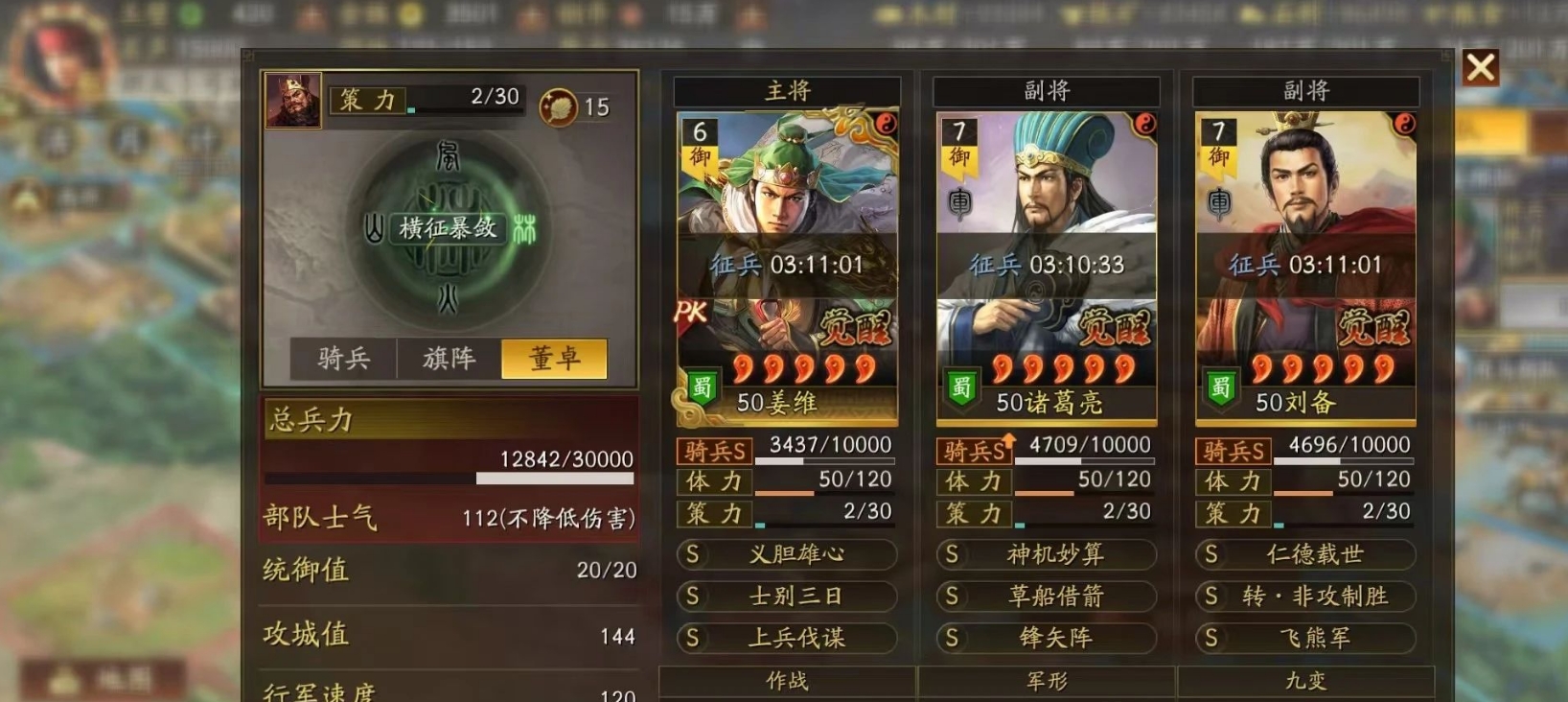 三国志战略版姜维治**伍选什么