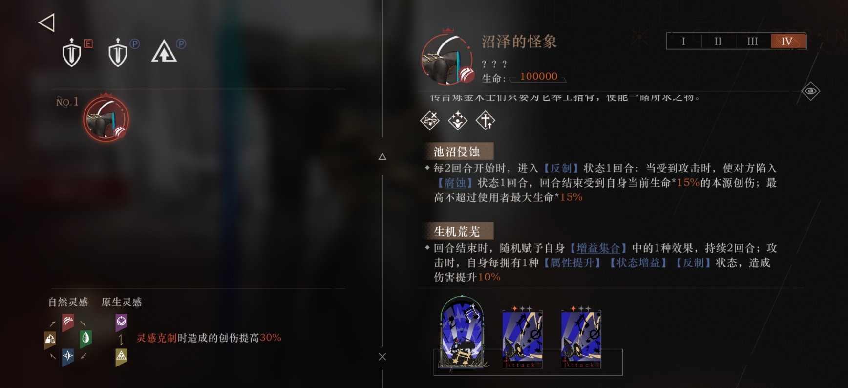 重返未来1999沼泽的怪象怎么打