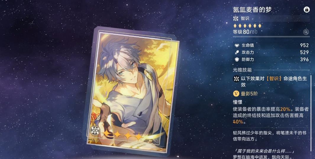 崩坏星穹铁道氤氲麦香的梦适配哪些角色