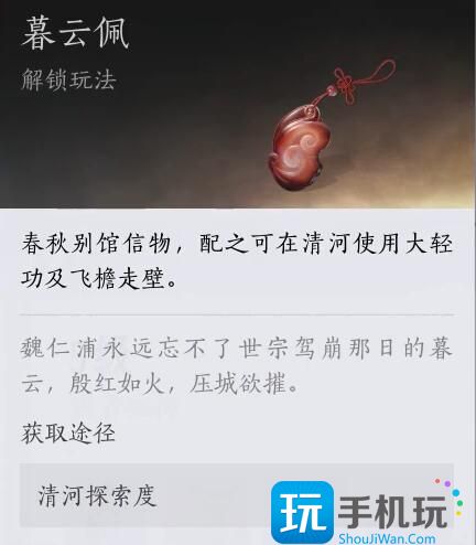 燕云十六声大轻功怎么获取
