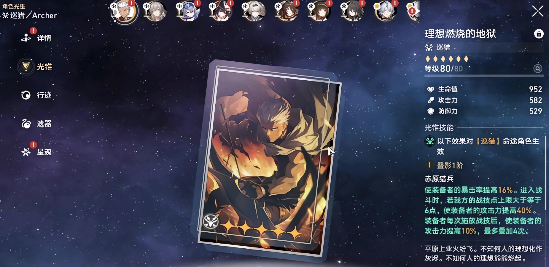 崩坏星穹铁道Archer该怎么培养