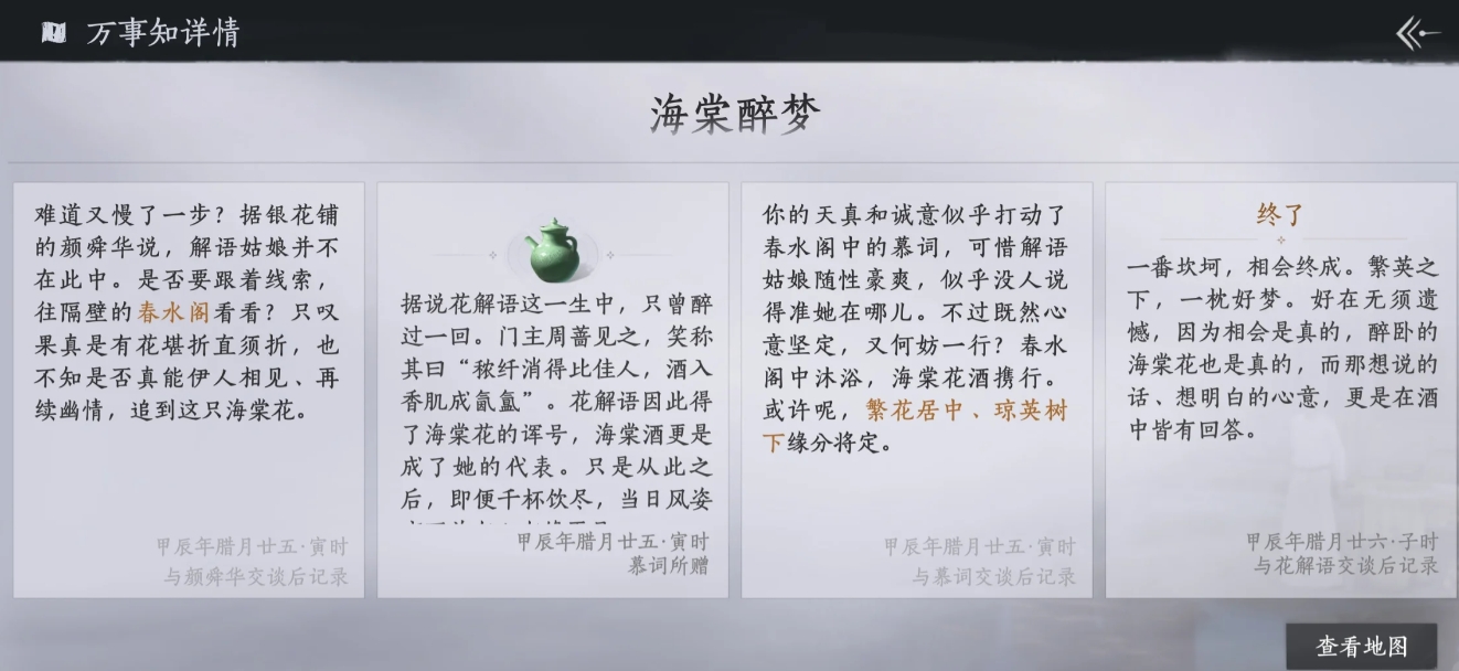 燕云十六声芳菲有情笺该怎么收集