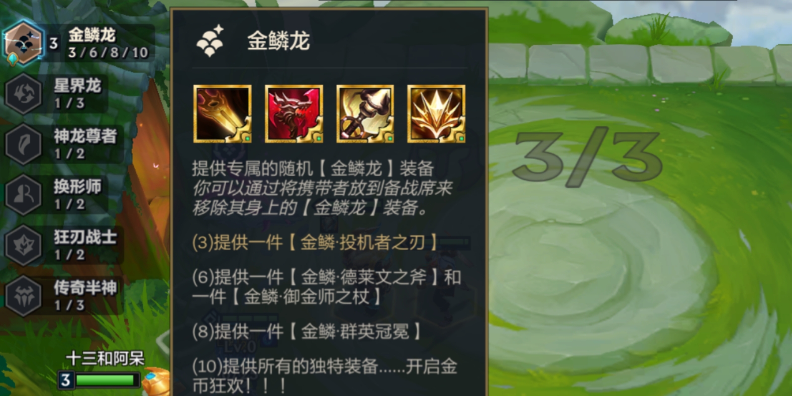 金铲铲之战S7金鳞龙九五怎么玩