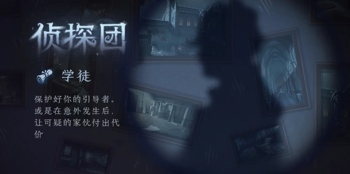 第五人格模仿者游戏侦探团怎么玩