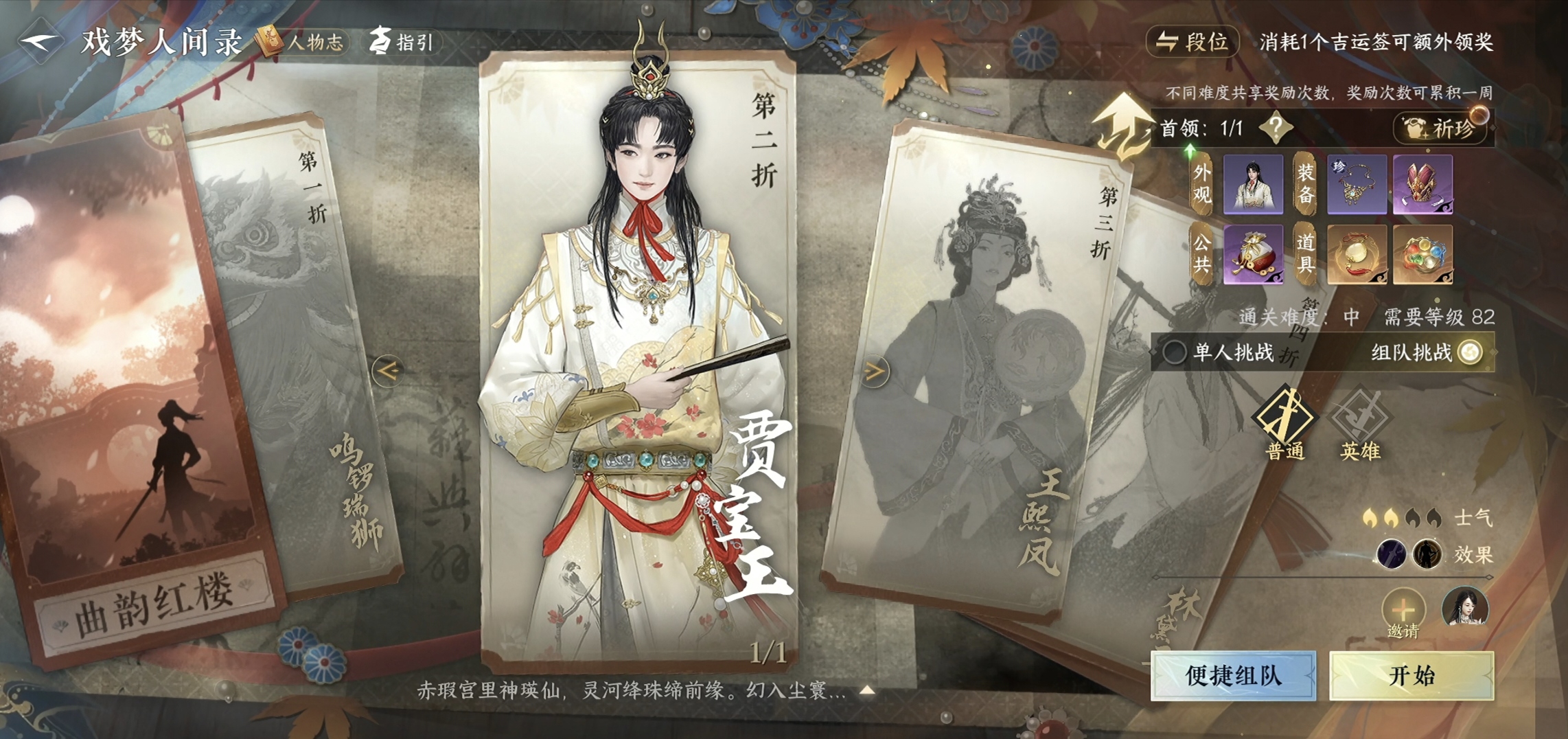 逆水寒手游曲韵红楼贾宝玉怎么打