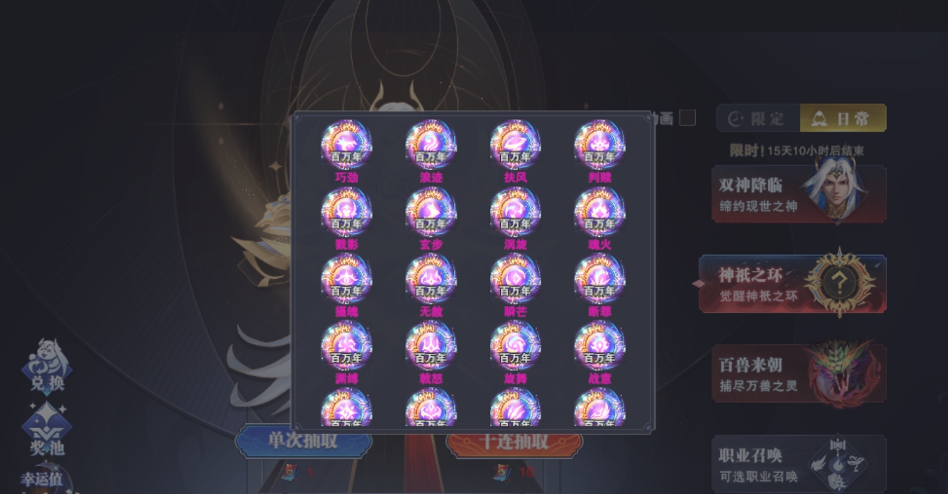 斗罗大陆魂师对决蓝色神祇之环怎么样