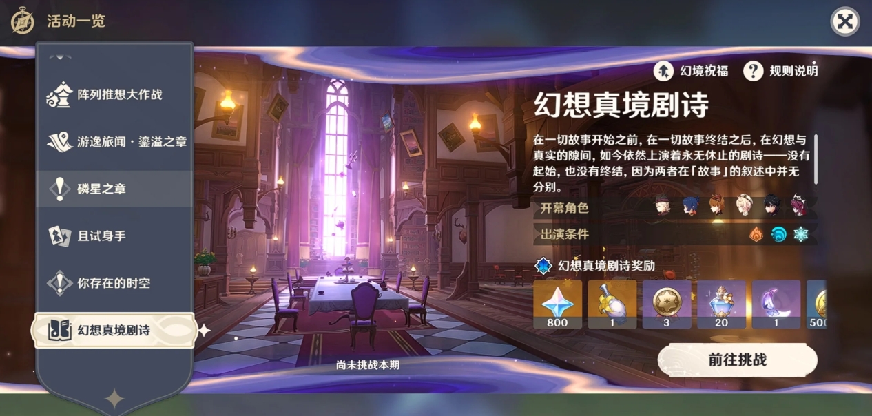 原神7月幻想真境剧诗怎么打