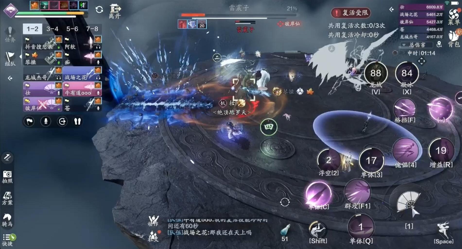 天涯明月刀手游燕山台雷震子怎么打
