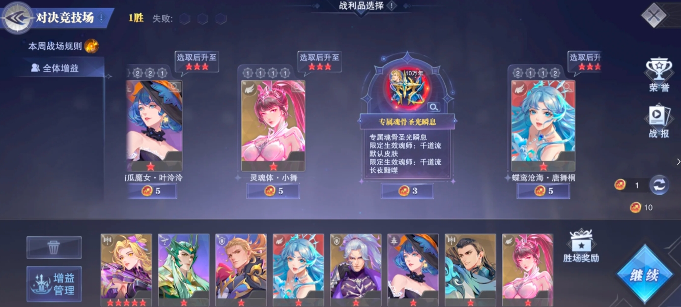 斗罗大陆魂师对决唐舞桐竞技场怎么玩