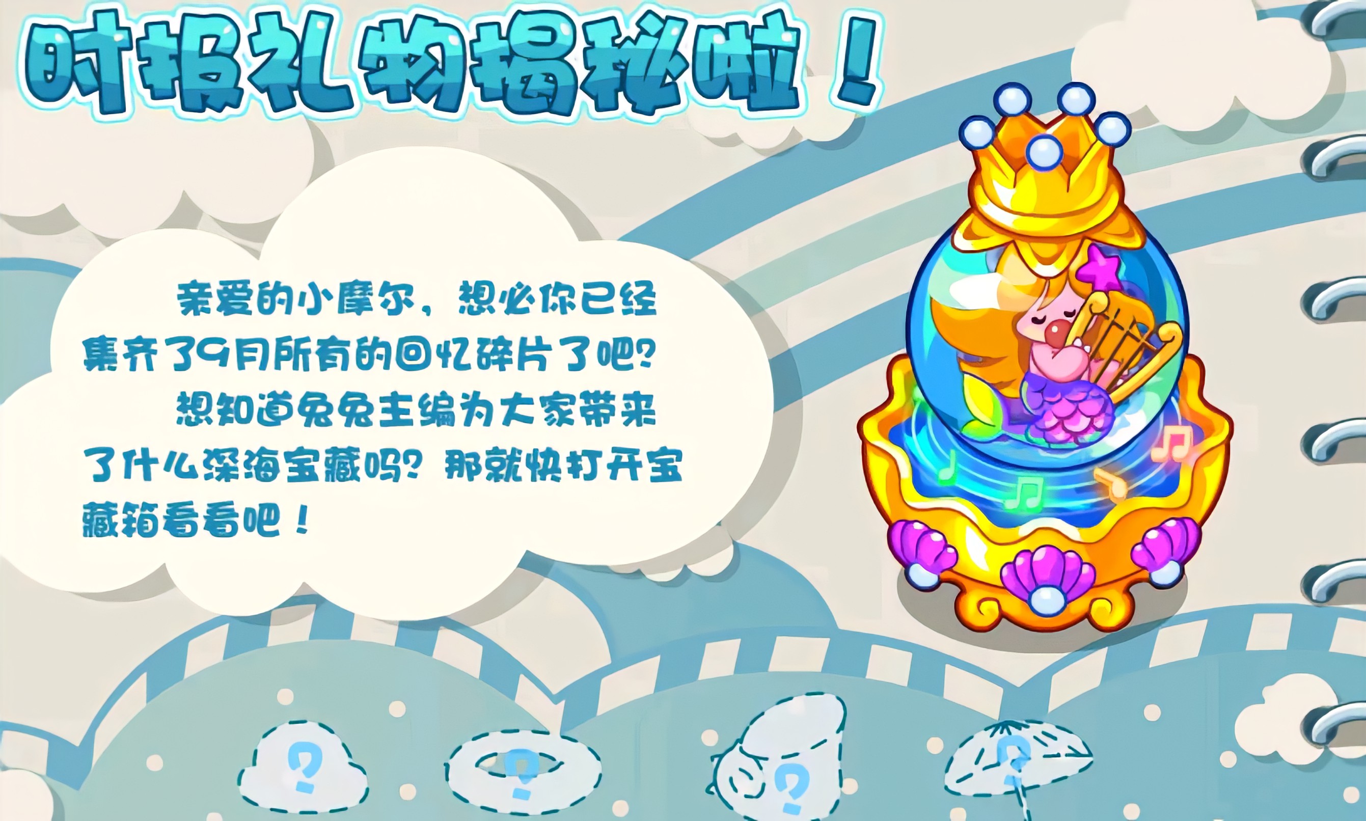 摩尔庄园海洋风装饰有哪些