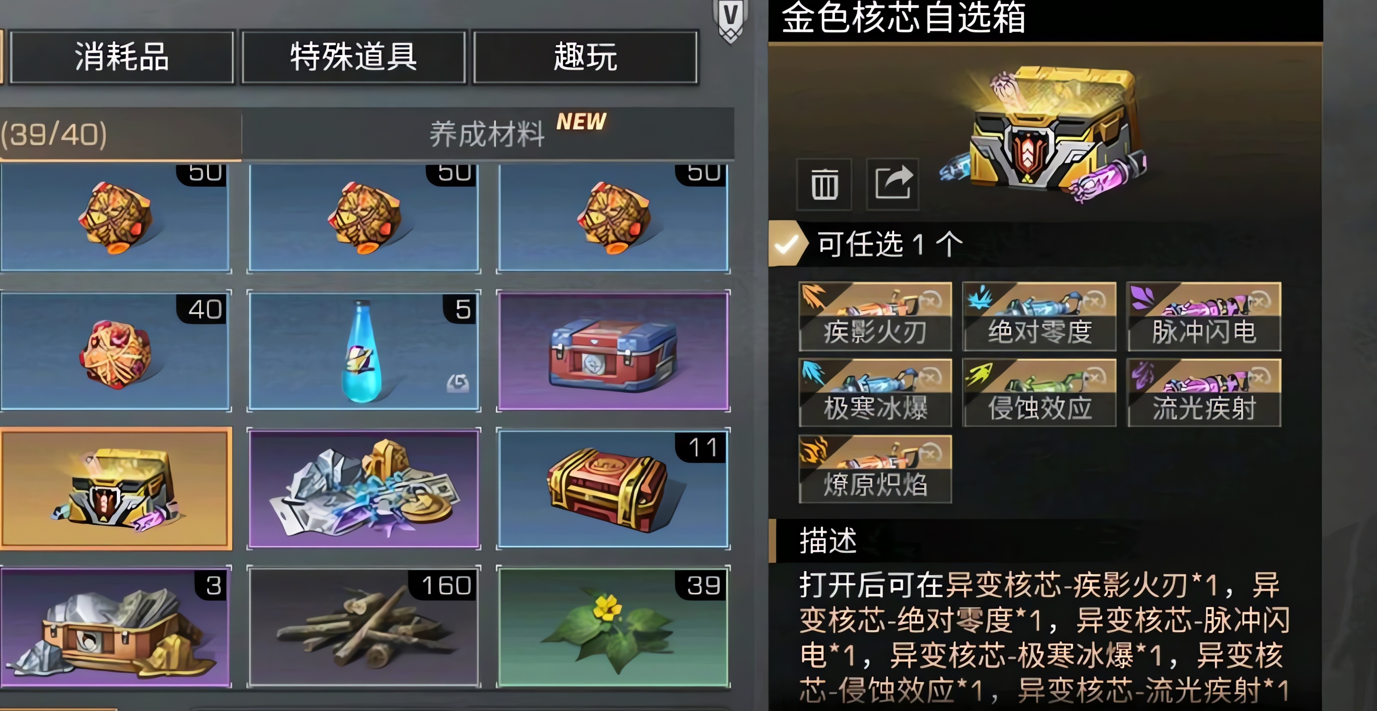 明日之后燎原炽焰核芯怎么样