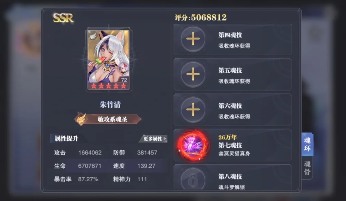 斗罗大陆魂师对决SSR朱竹清怎么玩
