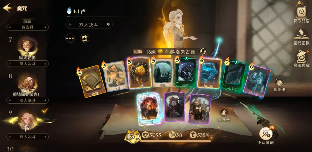哈利波特魔法觉醒新手适用卡组有哪些