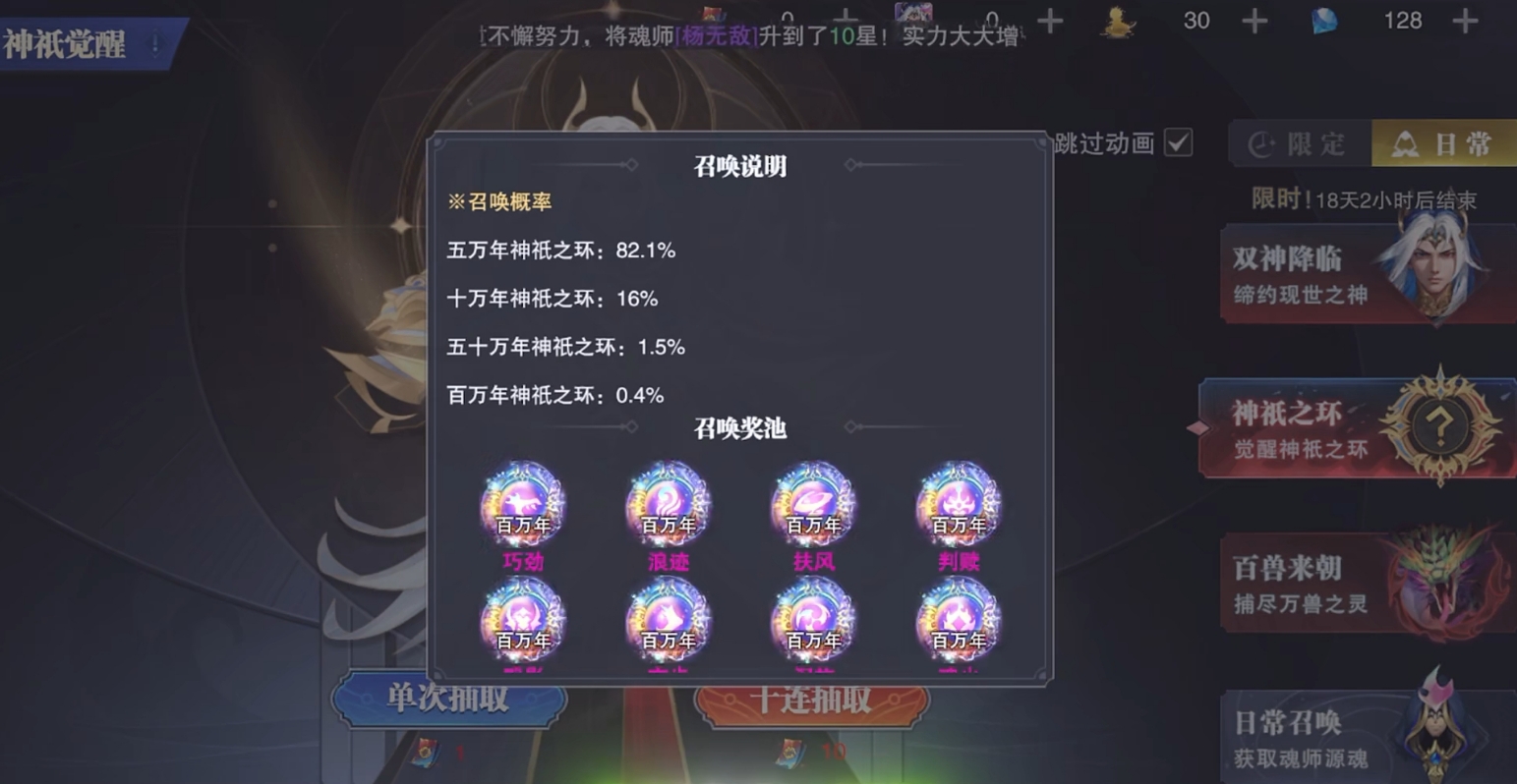 斗罗大陆魂师对决蓝色神祇之环怎么样