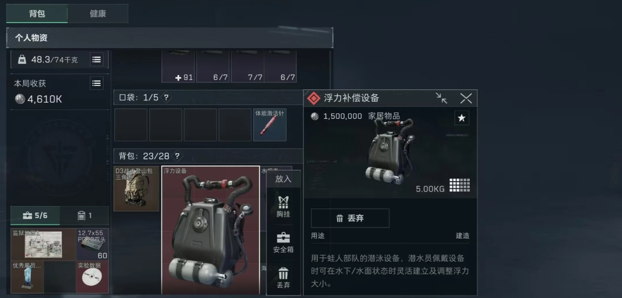 三角洲行动浮力补偿设备位置在哪
