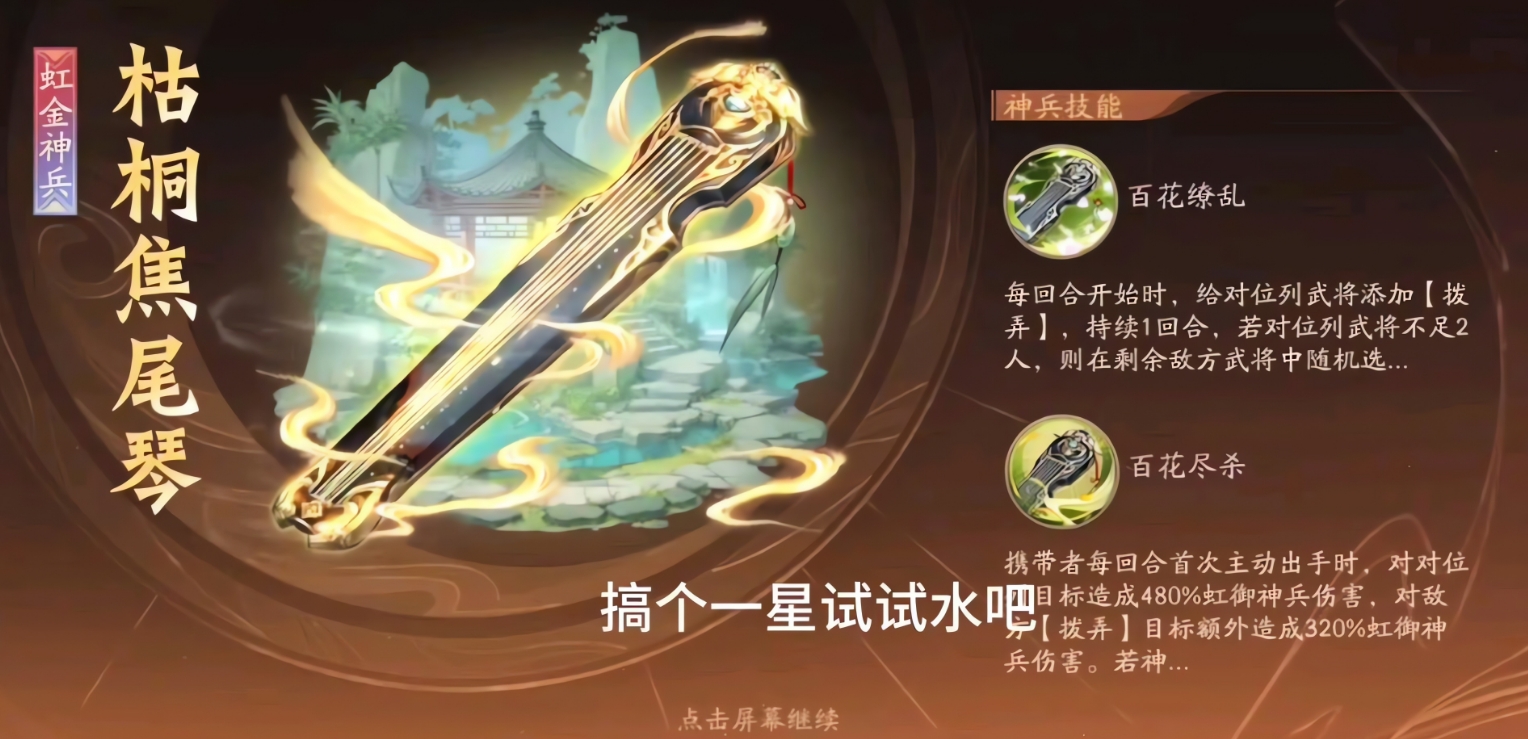少年三国志2枯桐焦尾琴技能怎么样