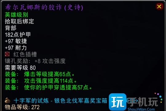 WLK怀旧服TOC跨版本装备盘点 272披风可用到P4阶段