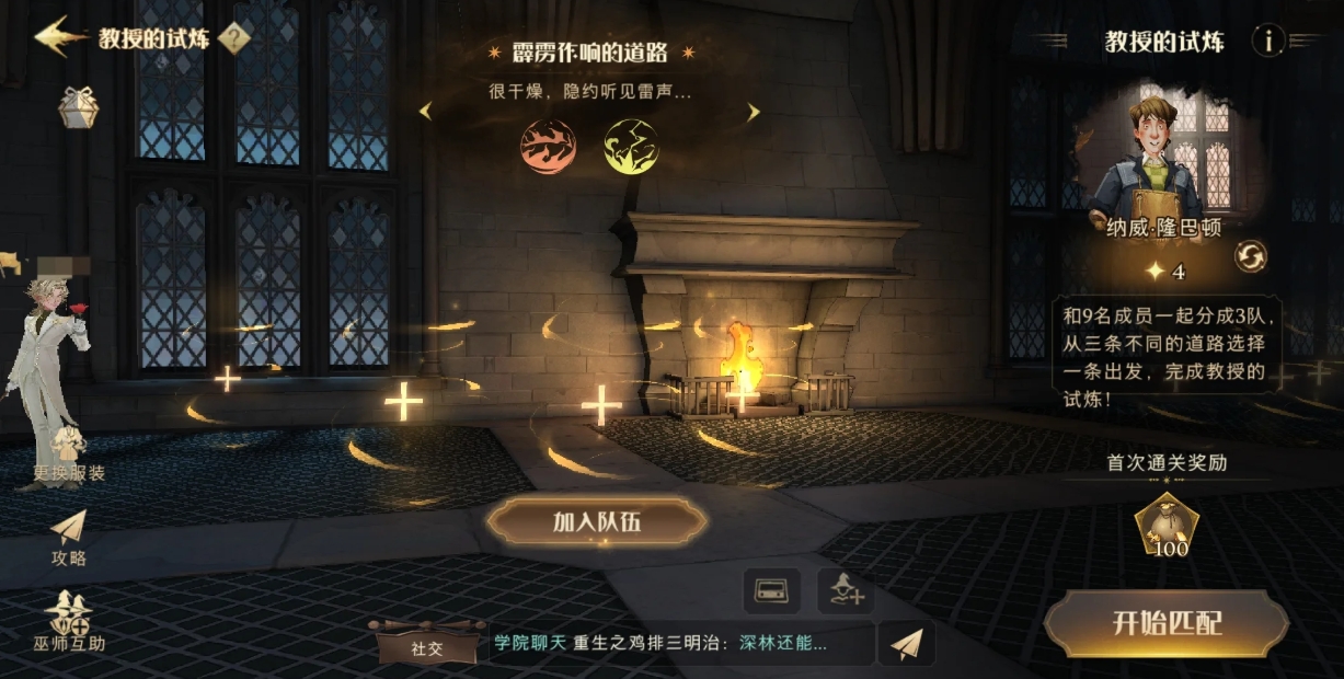 哈利波特魔法觉醒教授的试炼怎么玩