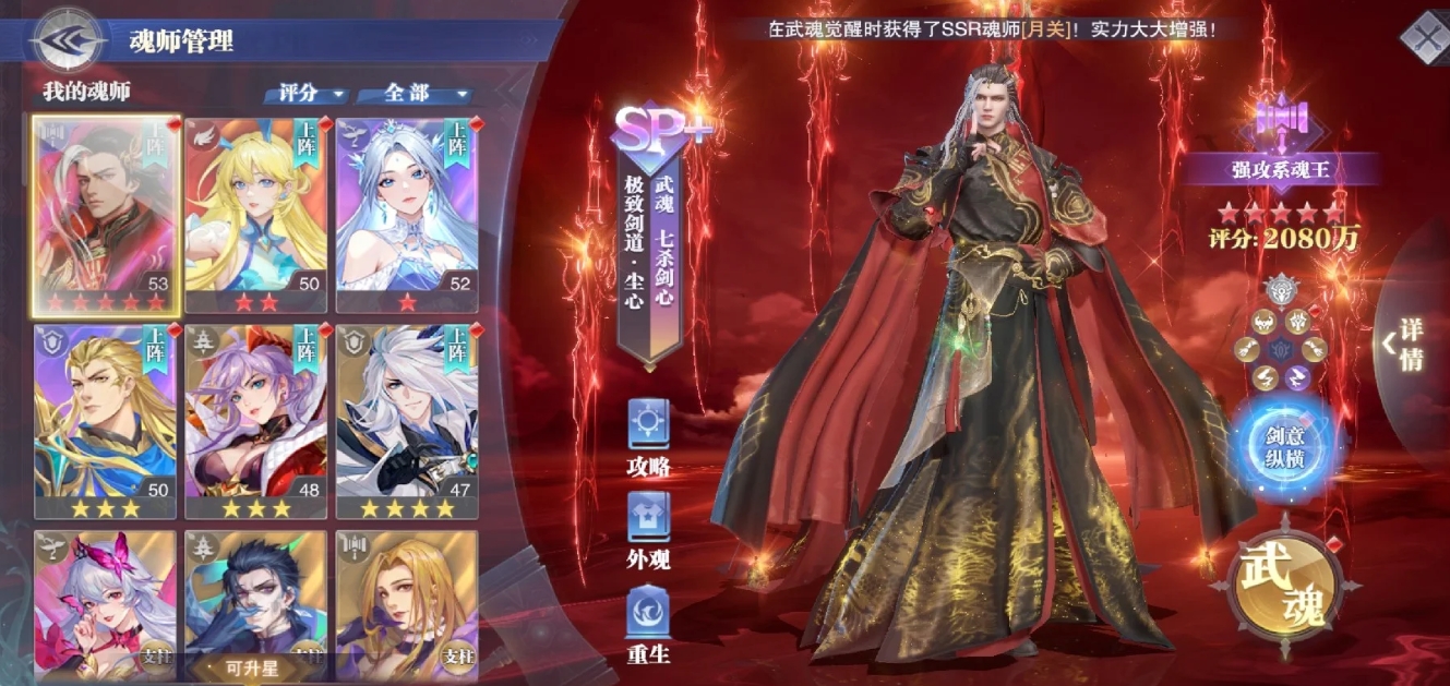 斗罗大陆魂师对决尘心有什么配队