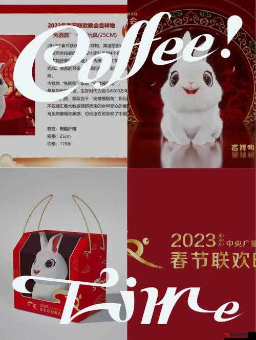 2023年央视春晚标识和吉祥物官宣，兔圆圆与书法卯字的完美融合