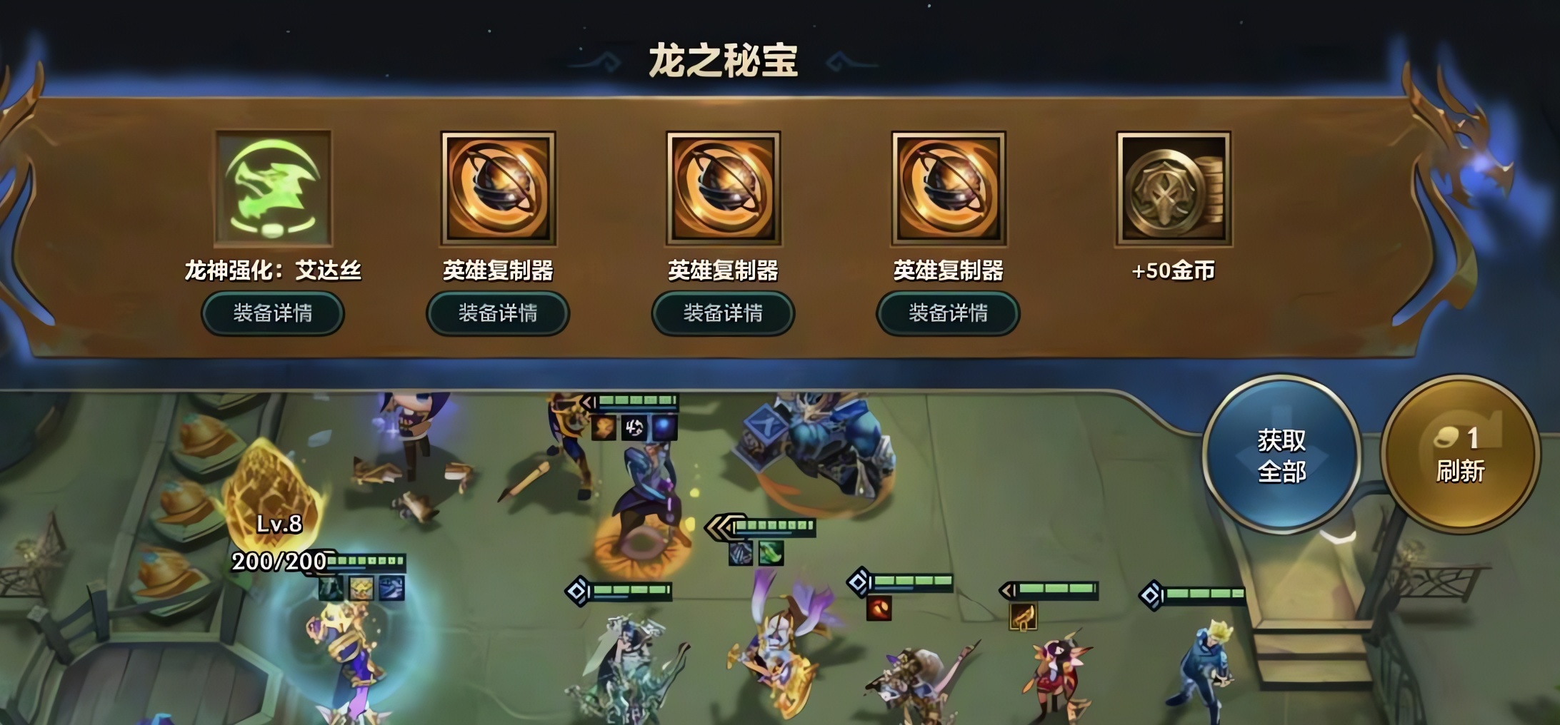 金铲铲之战龙神之路有什么用