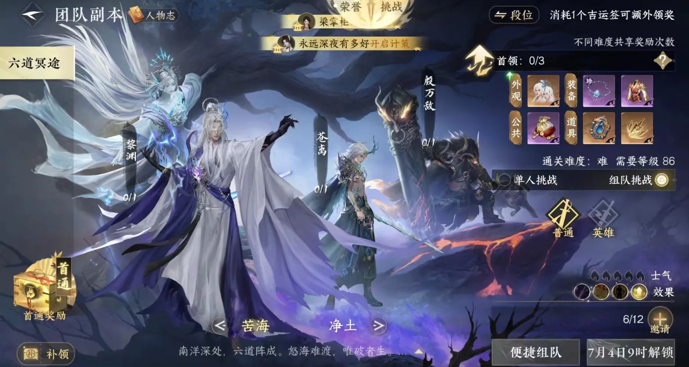 逆水寒手游六道冥途殷万敌怎么打
