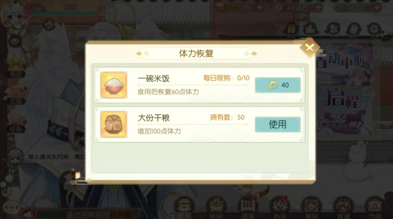 食物语陪伴版货币和道具有哪些种类