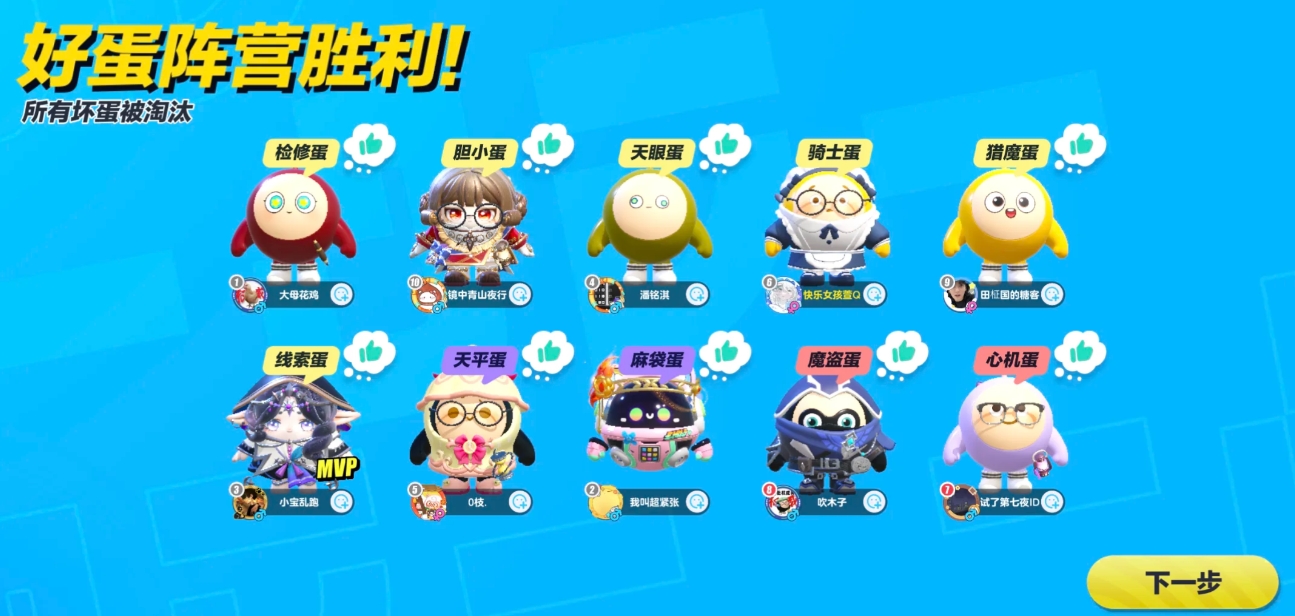 蛋仔派对揪出捣蛋鬼好蛋阵营怎么盘狼