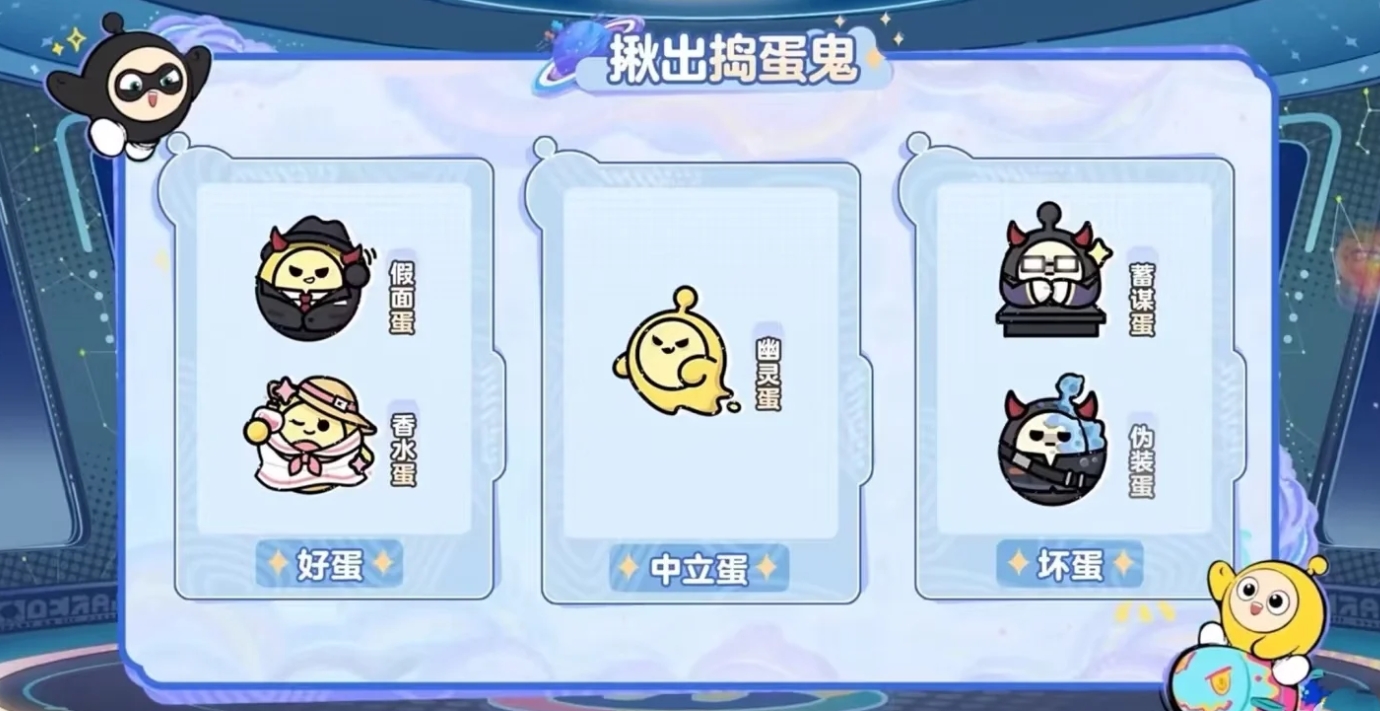 蛋仔派对揪出捣蛋鬼好蛋阵营怎么盘狼