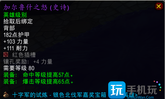 WLK怀旧服TOC跨版本装备盘点 272披风可用到P4阶段