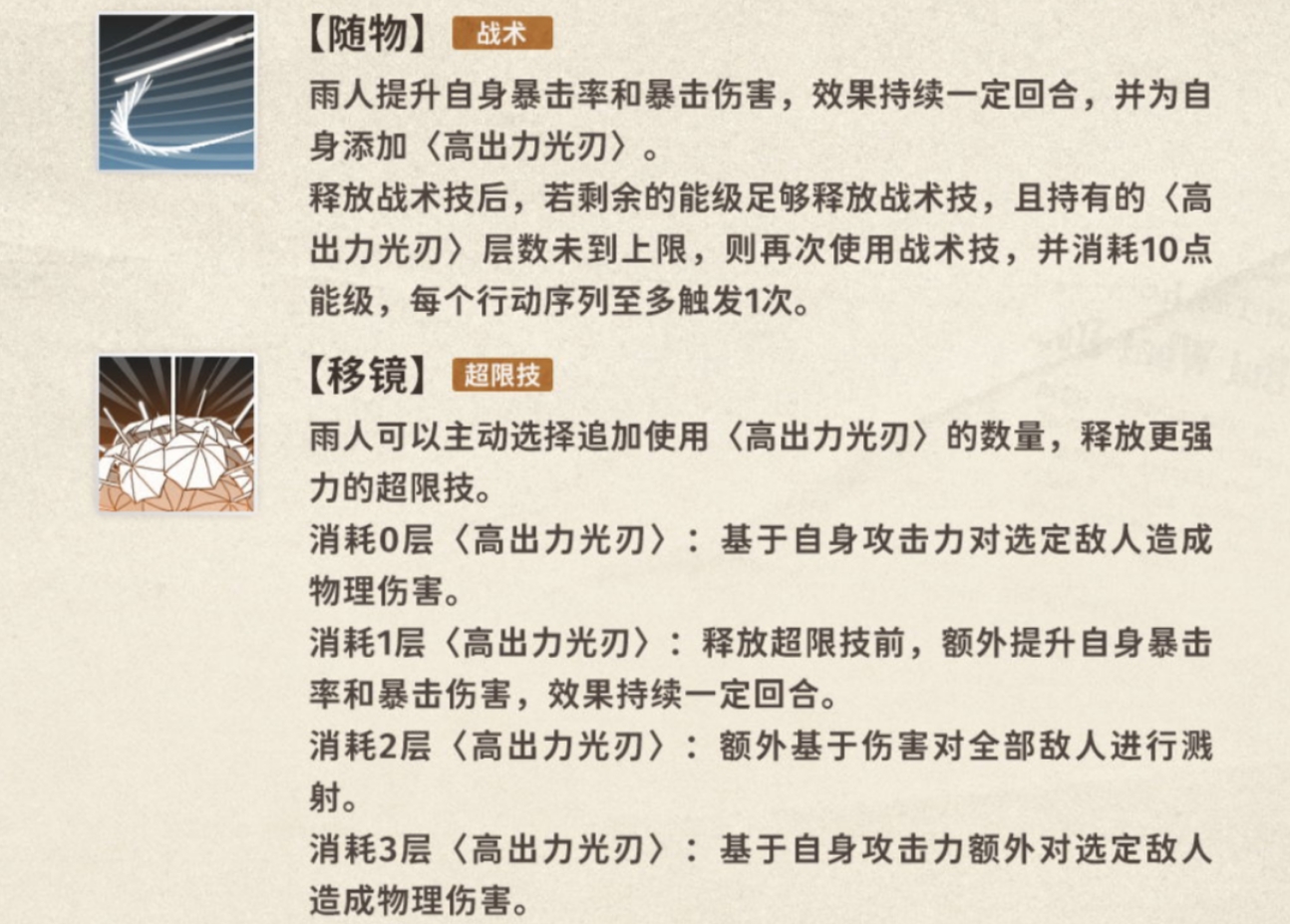 新月同行雨人技能怎么样