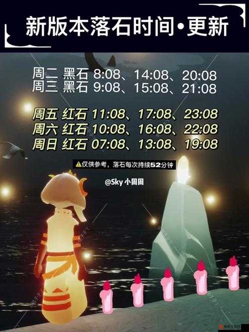 12月21日光遇落石，Sky光遇红石降落时间详解