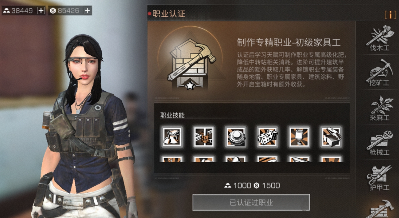 明日之后制作类职业有哪些